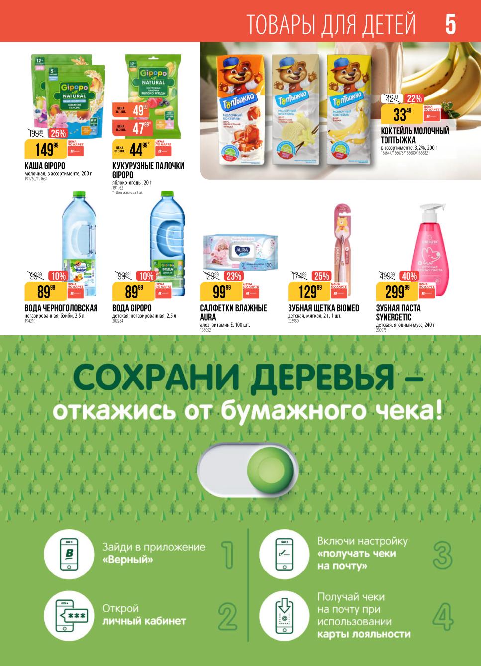 Всё для малышей: питание, подгузники, средства гигиены. 